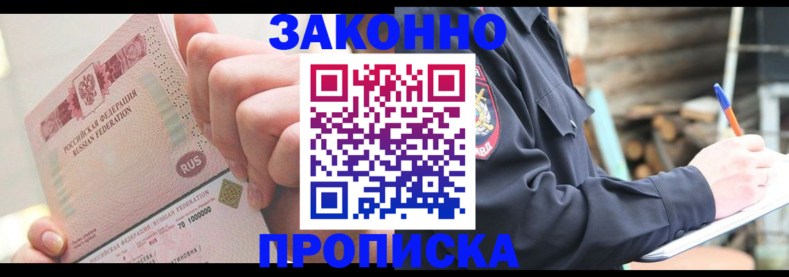 прописка паспорт в Жуковском