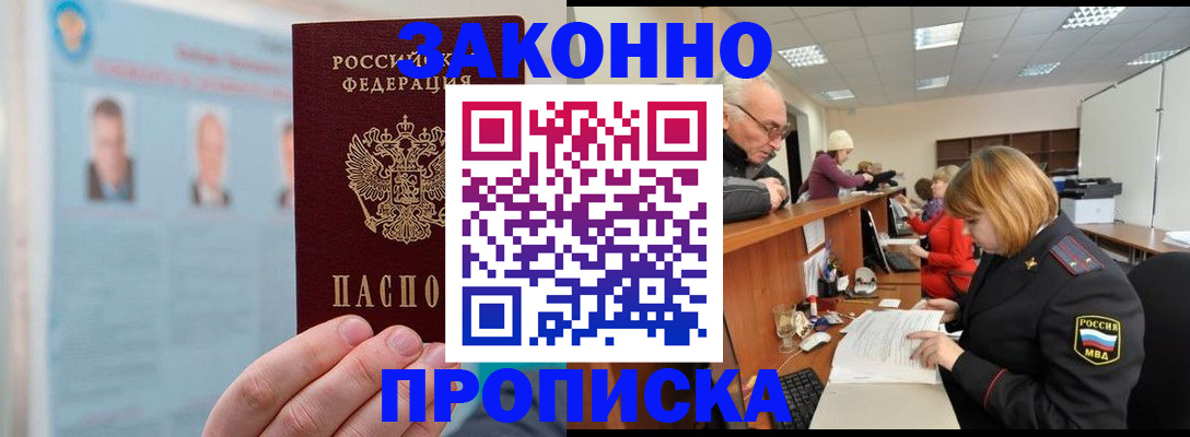 временная регистрация для всех в Жуковском