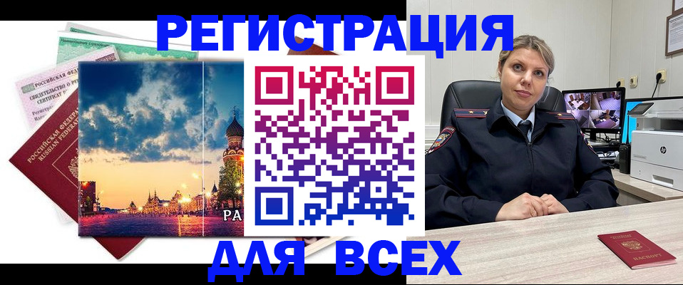 прописка 2025 в Жуковском