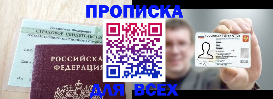 прописка регистрация в Жуковском