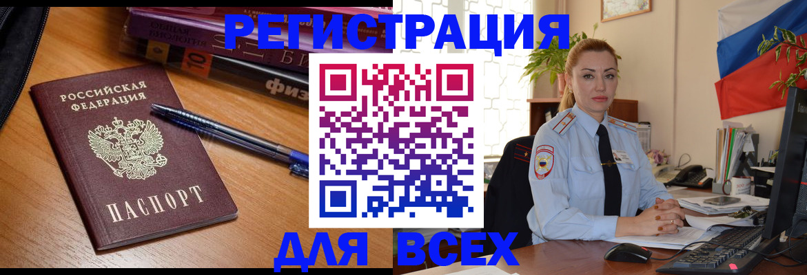 регистрация в Жуковском