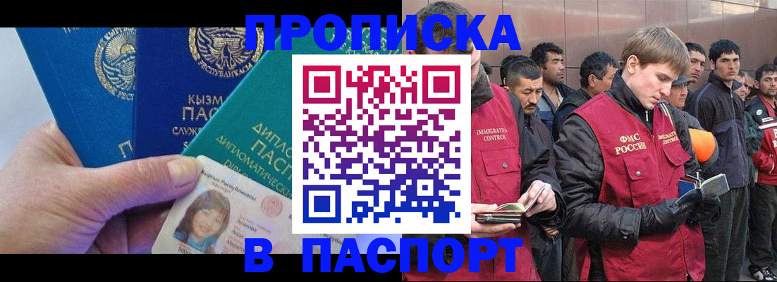 прописка паспорт в Жуковском