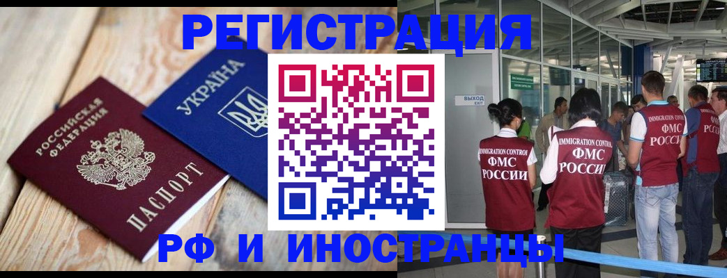 временная регистрация для школы в Жуковском